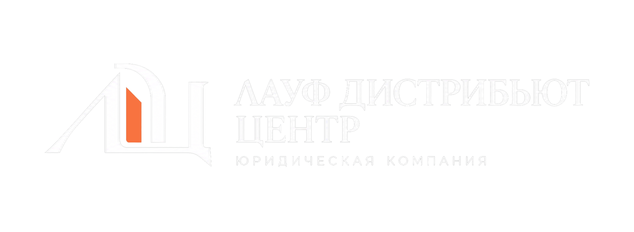 ООО "Лауф Дистрибьют Центр"